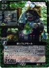  B06-081 RH 獣人ウェアモール(ホロ) 
