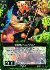  B06-085 R 隠密鳥人ウェアクロウ 