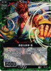  B06-087 CH 愚直な鉄拳 蓬(ホロ) 
