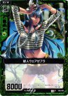  B06-092 C 獣人ウェアゼブラ 