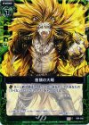  B06-098 C 首領の大喝 