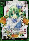  B06-103 Z/XR 未来の大女優デ・ジ・キャラット 