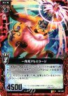  B07-002 R 一角兎アルミラージ 