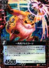  B07-002 RH 一角兎アルミラージ(ホロ) 