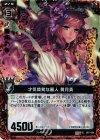  B07-004 UCH 才気煥発な麗人 黄月英(ホロ) 