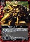  B07-006 UC 黄鉄鉱パイライトトータス 