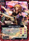  B07-008 R 雷神の娘 立花誾千代 