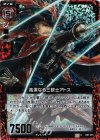  B07-010 CH 高潔なる三銃士アトス(ホロ) 