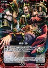  B07-017 UC 桃園の誓い 
