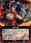  B07-018 C 九尾の炎舞 