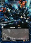  B07-023 R 征服機械コンカラー 