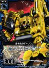  B07-035 C 重機合体ボーリウム 