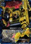  B07-035 CH 重機合体ボーリウム(ホロ) 