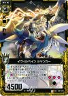  B07-042 UC イヴィルベイン シャンカー 