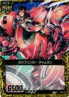  B07-049 CH ロウブリンガー チャムラン(ホロ) 