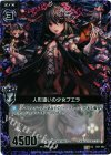 B07-062 UCH 人形遣いの少女プエラ(ホロ) 