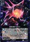  B07-065 C 無常の顎バヨネット 