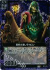  B07-075 CH 冥府の渡し守カロン(ホロ) 