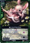 B07-086 UC 獣人ウェアアルマジロ 