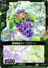  B07-088 C 葡萄蓑虫グレープコクーン 