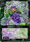  B07-088 CH 葡萄蓑虫グレープコクーン(ホロ) 