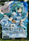  B07-102 Z/XR 十二使徒 双児宮アムブリエル 