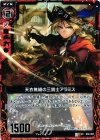  B08-002 UC 天衣無縫の三銃士アラミス 