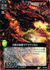  B08-009 C 灼熱の岩漿マグマアンキロ 