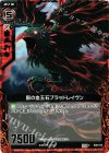  B08-010 C 裂の血玉石ブラッドレイヴン 