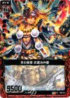  B08-012 UC 京の豪傑 武蔵坊弁慶 