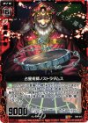  B08-013 R 占星術師ノストラダムス 