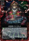  B08-013 RH 占星術師ノストラダムス(ホロ) 