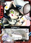  B08-019 C お宝発見にゃ！ 