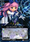  B08-023 UC シューティングスター アルヘナ 