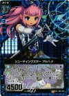  B08-023 UCH シューティングスター アルヘナ(ホロ) 