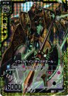  B08-045 CH イヴィルベイン ディステギール(ホロ) 