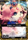  B08-047 C 宝石獣オーラカーバンクル 