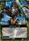  B08-048 UCH ロウブリンガー リモ(ホロ) 
