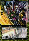  B08-049 CH イヴィルベイン コムニズム(ホロ) 