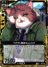  B08-050 R ベテラン警部キムリック 