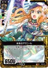  B08-051 R 未来のアヴニール 