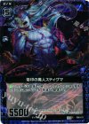  B08-071 CH 烙印の魔人スティグマ(ホロ) 
