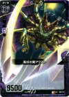  B08-073 UC 風切の翼アクスト 