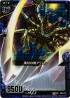  B08-073 UCH 風切の翼アクスト(ホロ) 