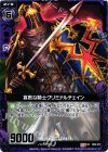  B08-074 UC 寡黙な騎士クリミナルチェイン 