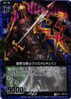  B08-074 UCH 寡黙な騎士クリミナルチェイン(ホロ) 