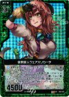  B08-083 UCH 偵察獣人ウェアスリカータ(ホロ) 