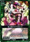  B08-087 C 鳥人淑女ウェアフラミンゴ 