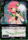  B08-088 RH 水遊びをするミツバ(ホロ) 
