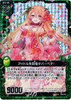  B08-092 UCH アイドルを目指すバーベナ(ホロ) 